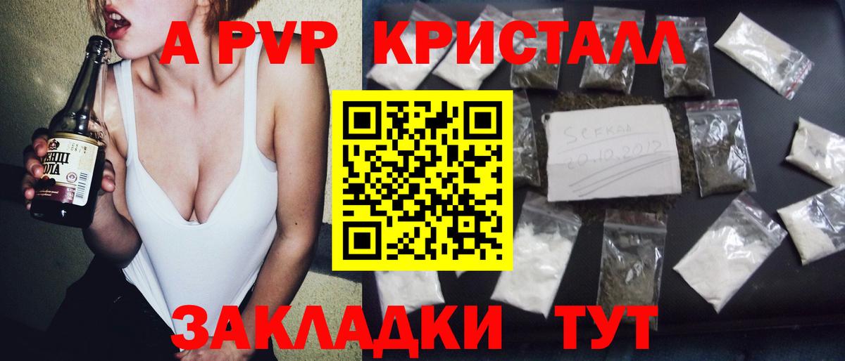 А ПВП кристаллы Аргун