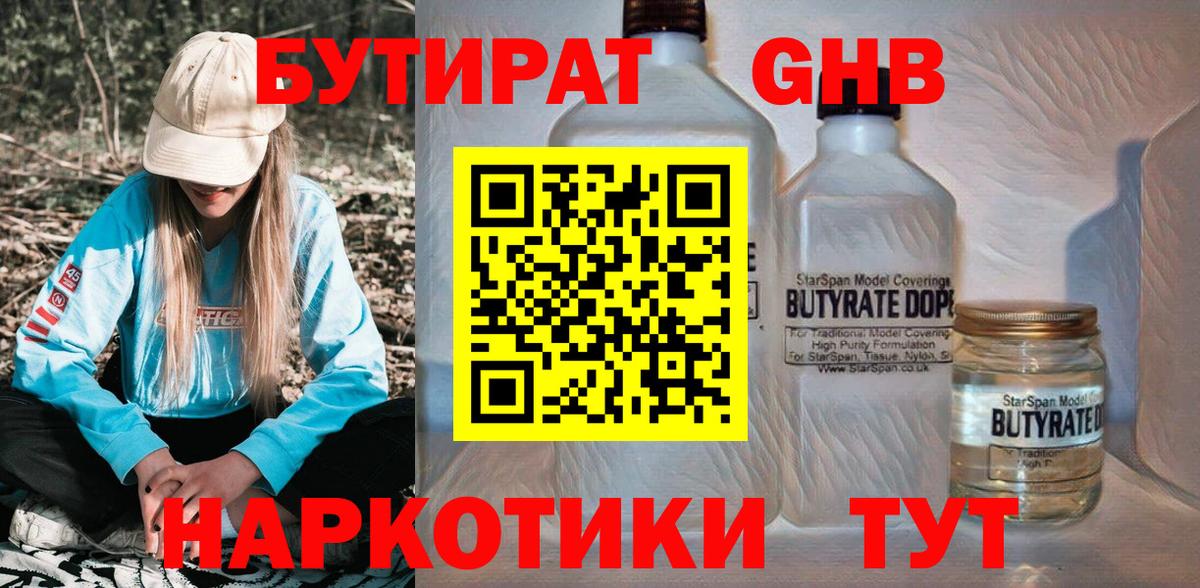 Аргун  Бутират  Вход с VPN  БУТИРАТ бутандиол 