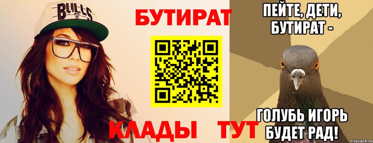 БУТИРАТ бутандиол Аргун