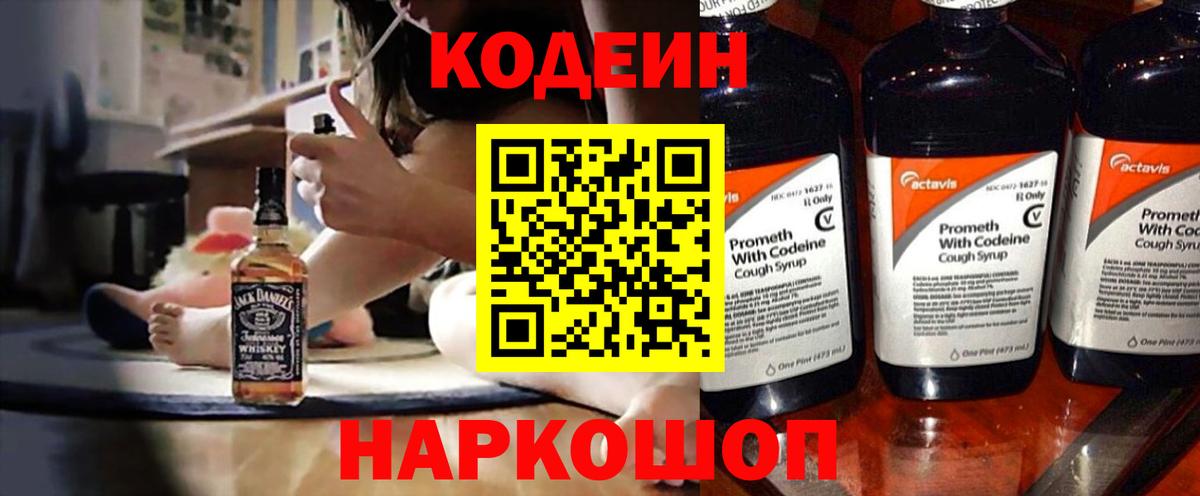 Кодеиновый сироп Lean напиток Lean (лин)  Codein напиток Lean (лин)  Аргун  Вход с VPN 