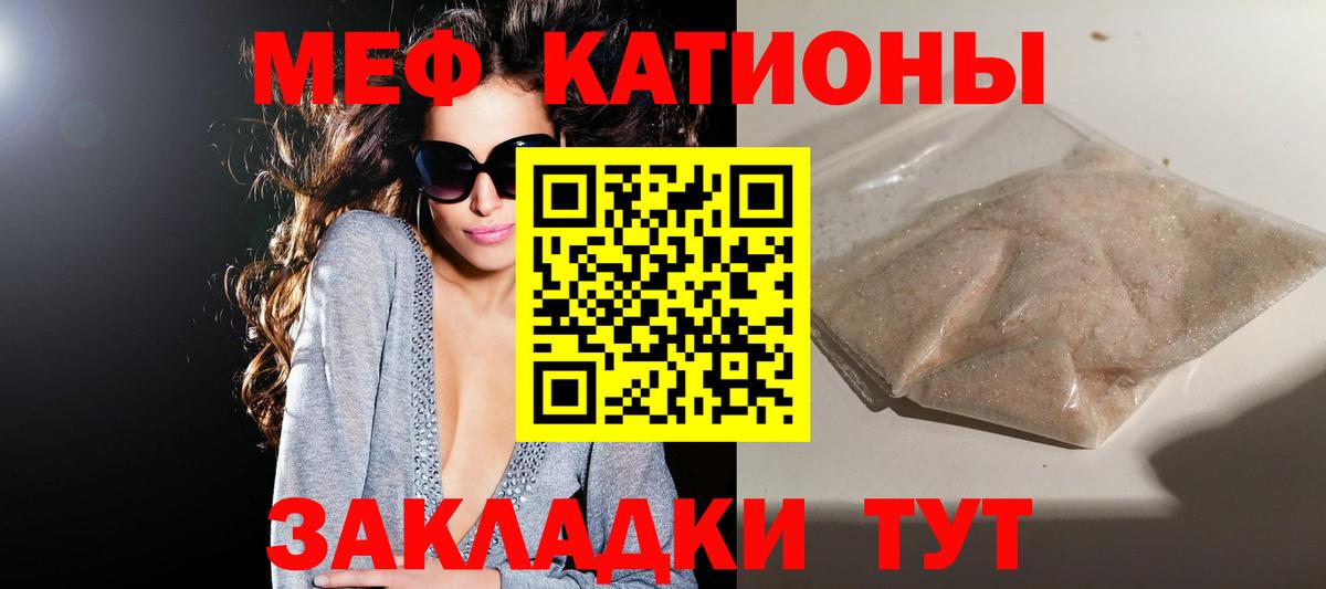 МЕФ VHQ  МЯУ-МЯУ  МЯУ-МЯУ кристаллы  Аргун  Вход с VPN  Мефедрон 