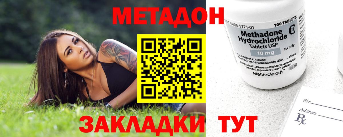 Метадон кристалл Аргун